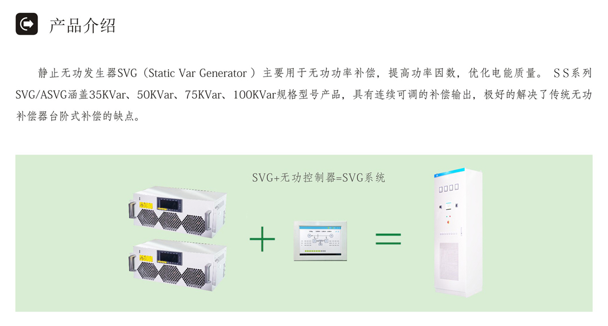 靜態無功發生器